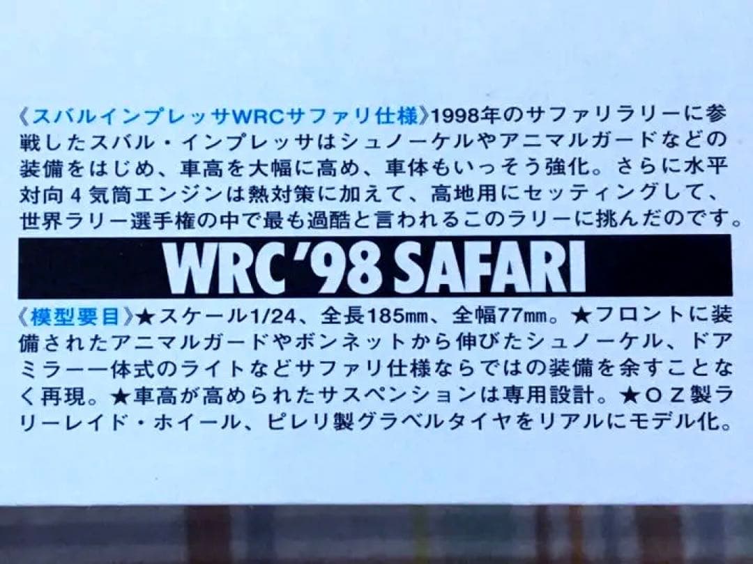 絶版 タミヤ 1/24 スバル・インプレッサ WRC 1998年 サファリ仕様