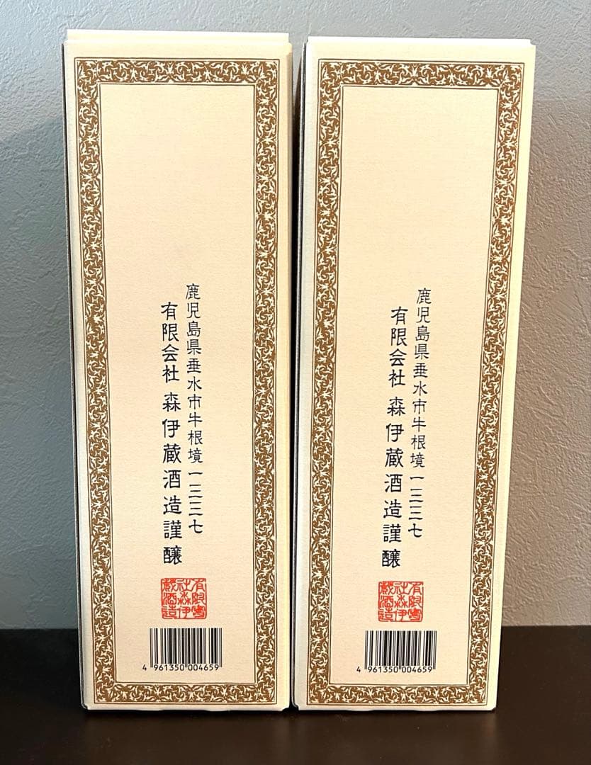 森伊蔵 焼酎 720ml×2本