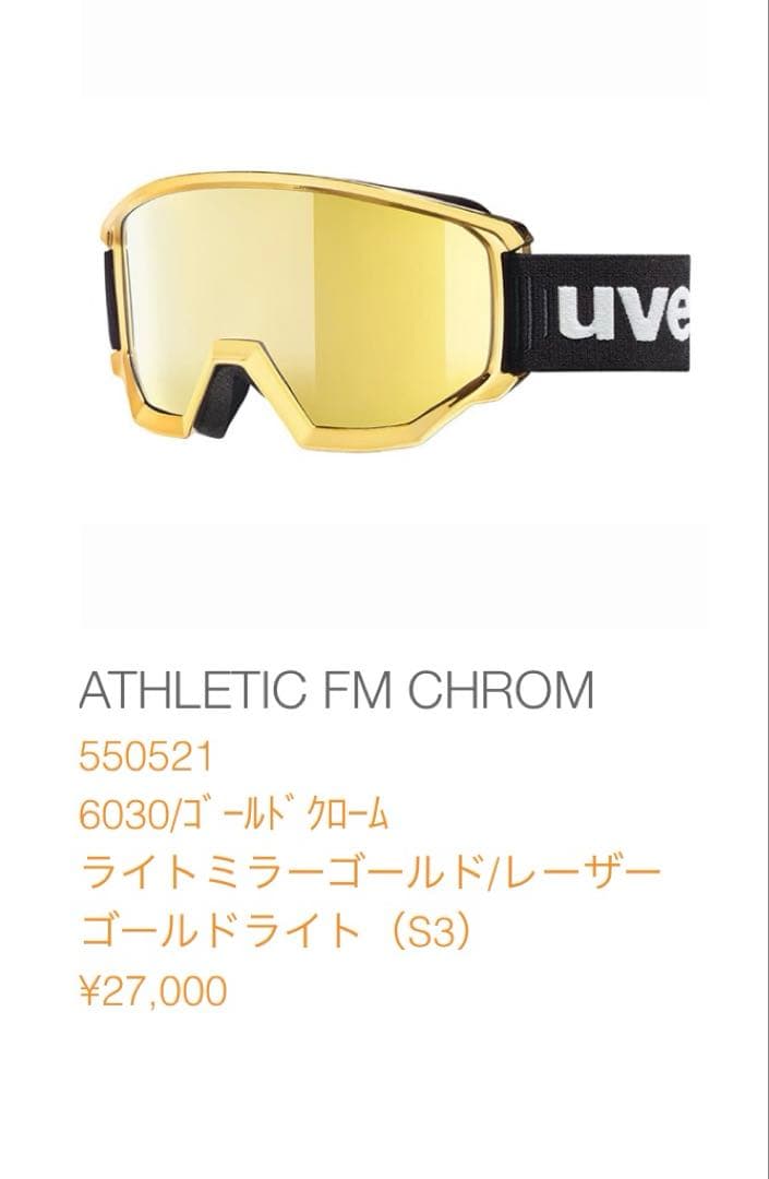 ウベックス uvex athletic FM chrome ゴールドクローム
