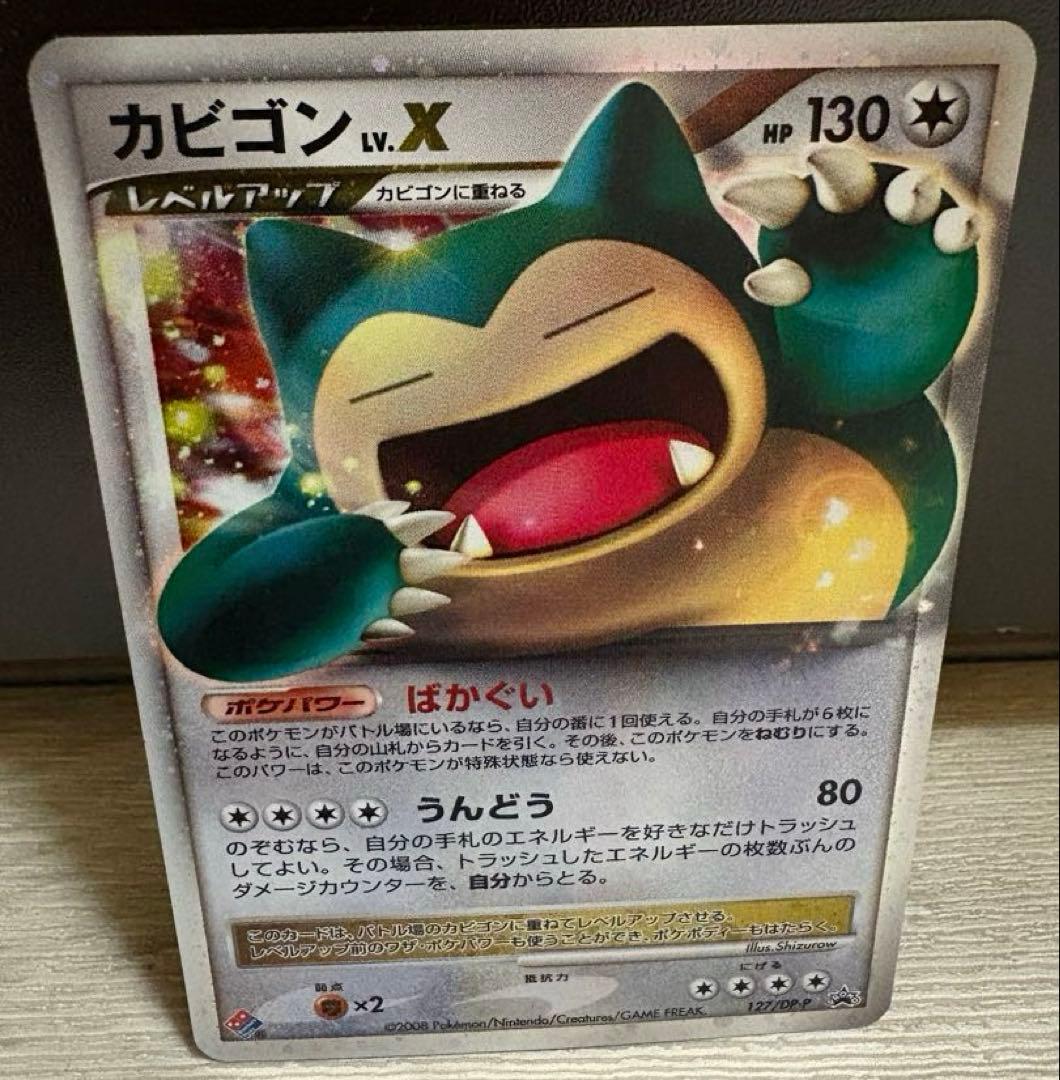 カビゴン Lv.X ドミノピザプロモ