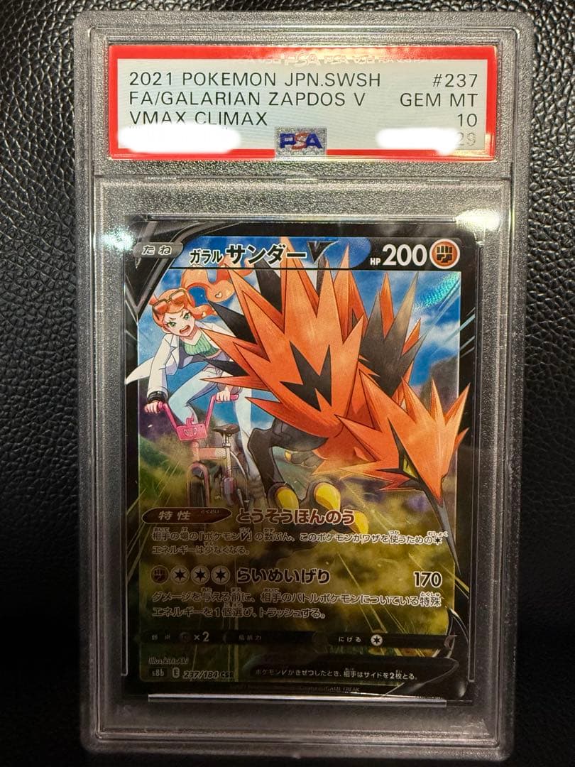 【PSA10 三連番】 ガラル フリーザーV サンダーV ファイヤーV CSR