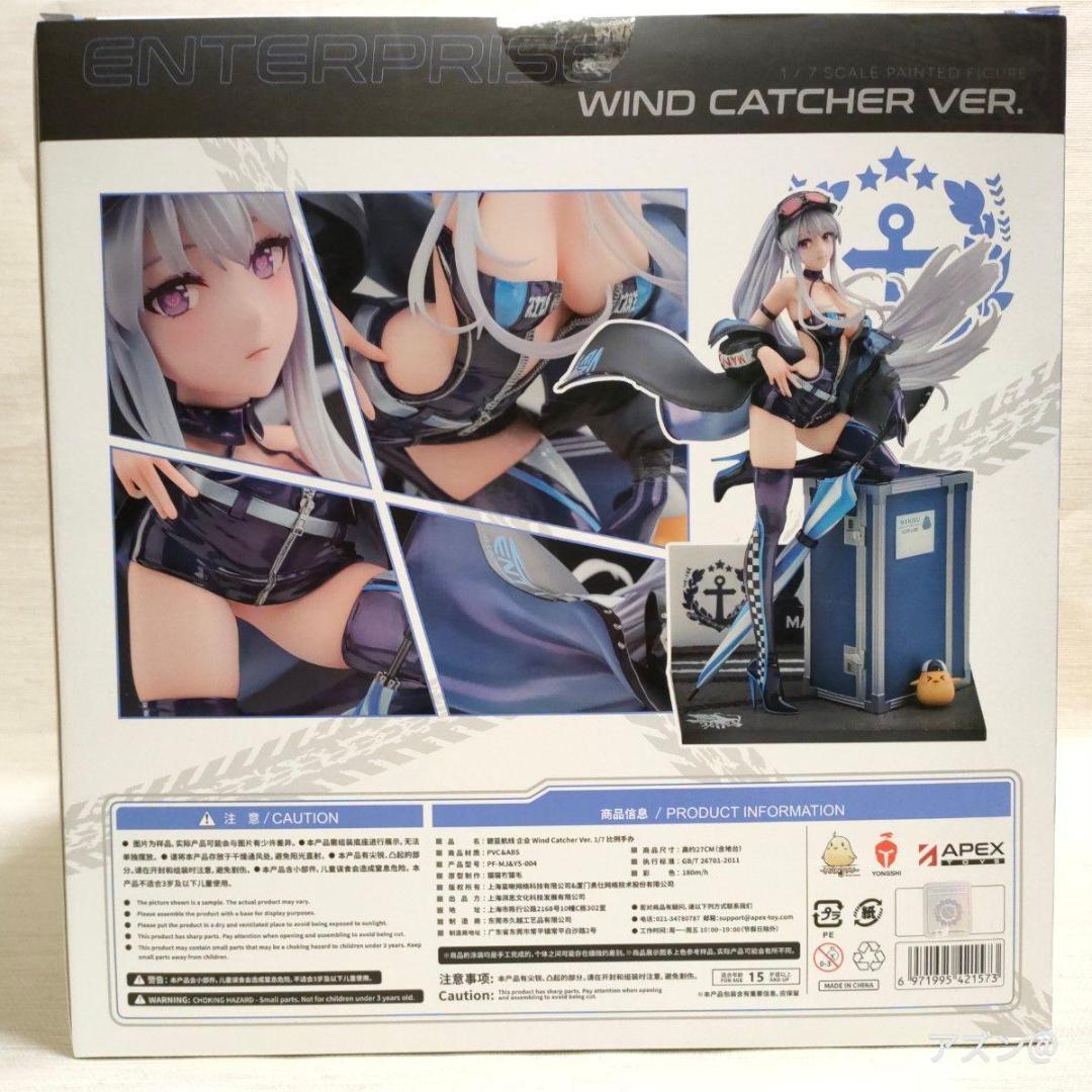 アズールレーン エンタープライズ ウィンド キャッチャーVer. 1/7スケール
