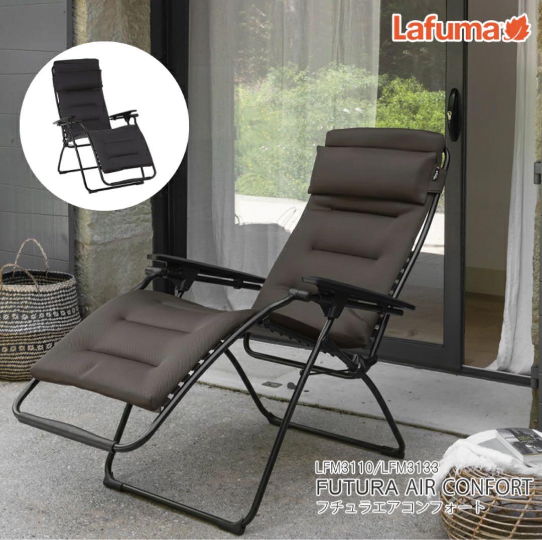 【極美】Lafuma/Rsx Clip AirComfortリクライニングチェア