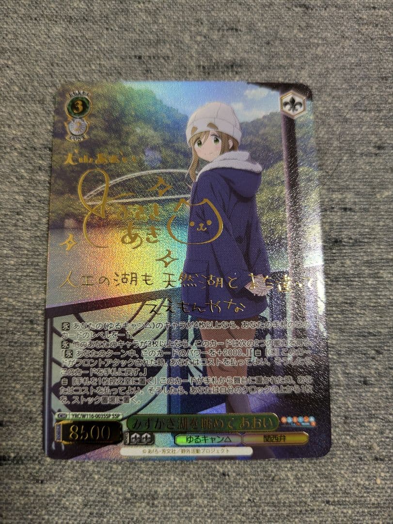 みずがき湖を眺めて　あおい　SSP ゆるキャン