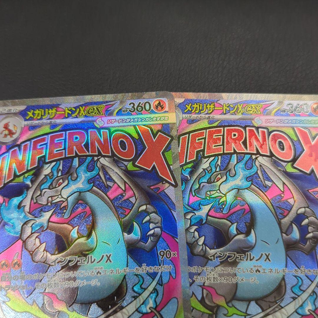 MEGAドリームex メガリザードンex MA 2枚