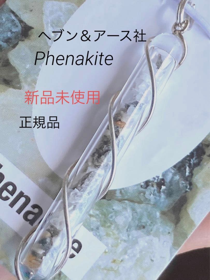 H&E社 フェナカイト　ペンダントトップ　ロシア産　ヘブン＆アース社
