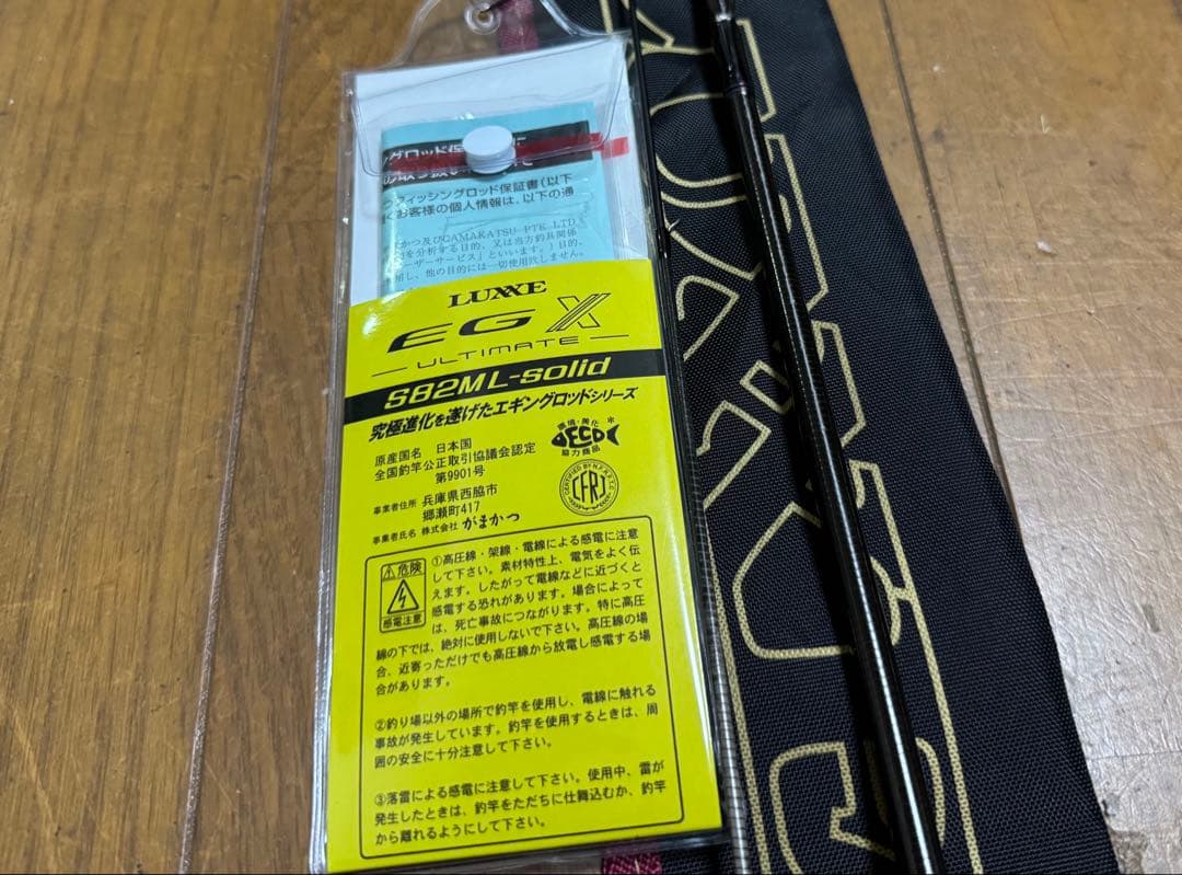 ロッド LUXE EGX ULTIMATE S82ML-solid