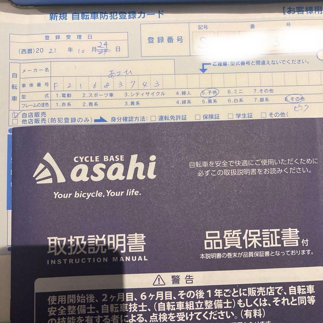 ピンクシティサイクル 自転車　子供用　女の子　24インチ　ヘルメット付き