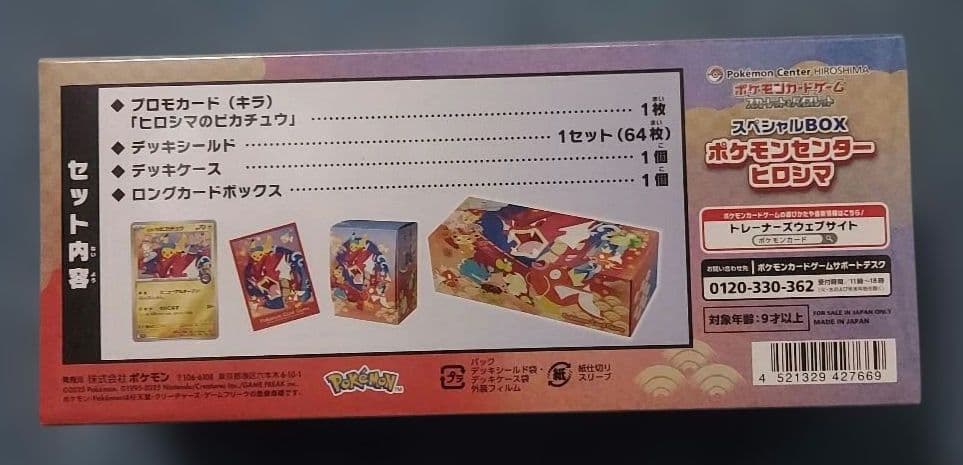【シュリンク付き】ポケモンカード　ヒロシマ　BOX