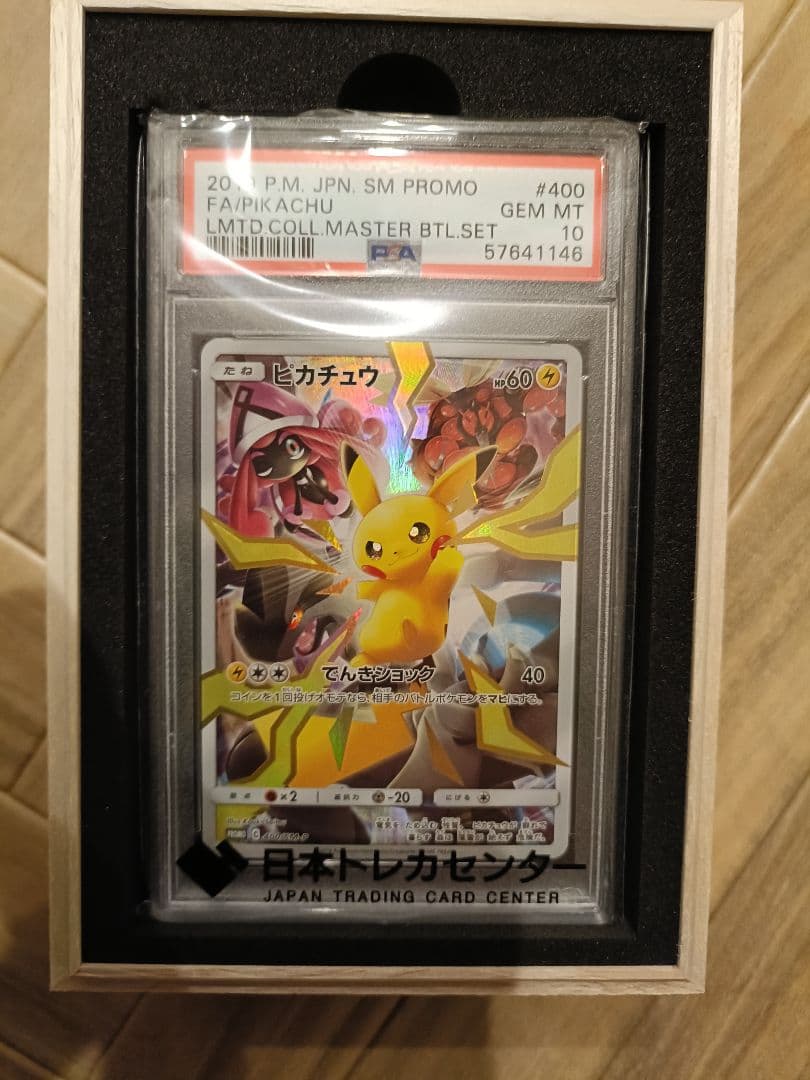 ピカチュウ　リミテッドコレクション　 SM-Pプロモカード 400/SM-P
