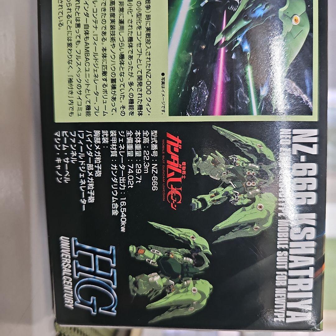 MG-666 クシャトリア　ガンプラ 1/144