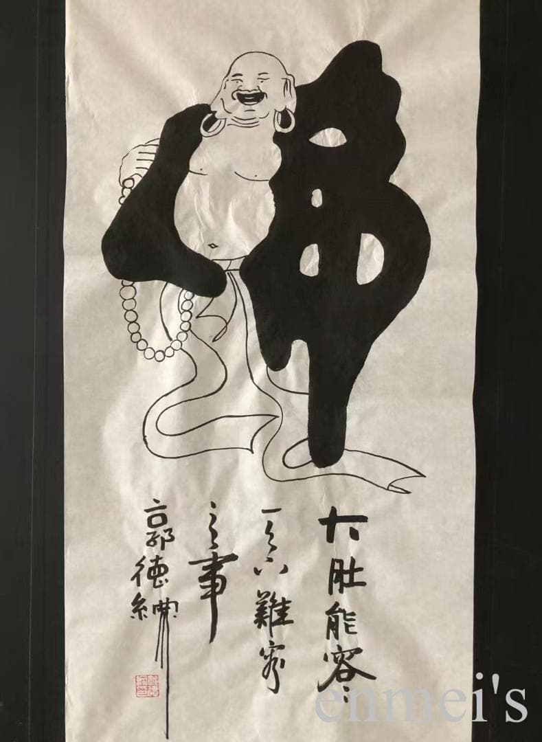 中国古美術・弥勒仏図三尺画芯・郭徳綱印款・水墨画・純手書き・書道品・文房・带水印