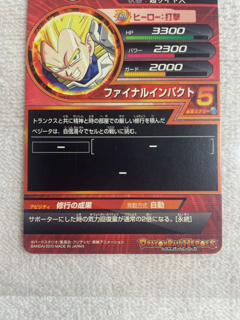 ドラゴンボールヒーローズ旧弾　H1コンプ