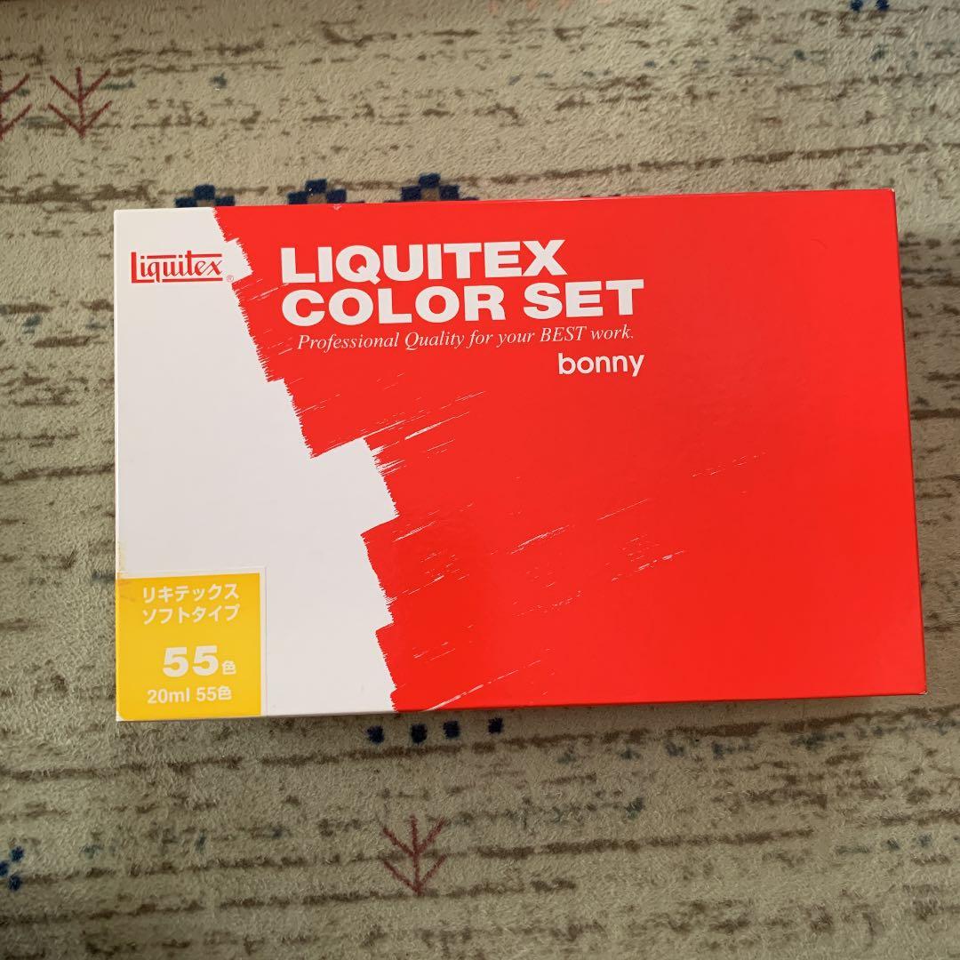 リキテックス　カラーセット　55色　LIQUITEX COLOR SET