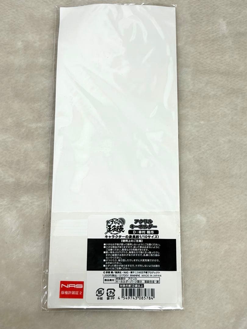 幸村精市 テニスの王子様 アクリルキーホルダー アクキー