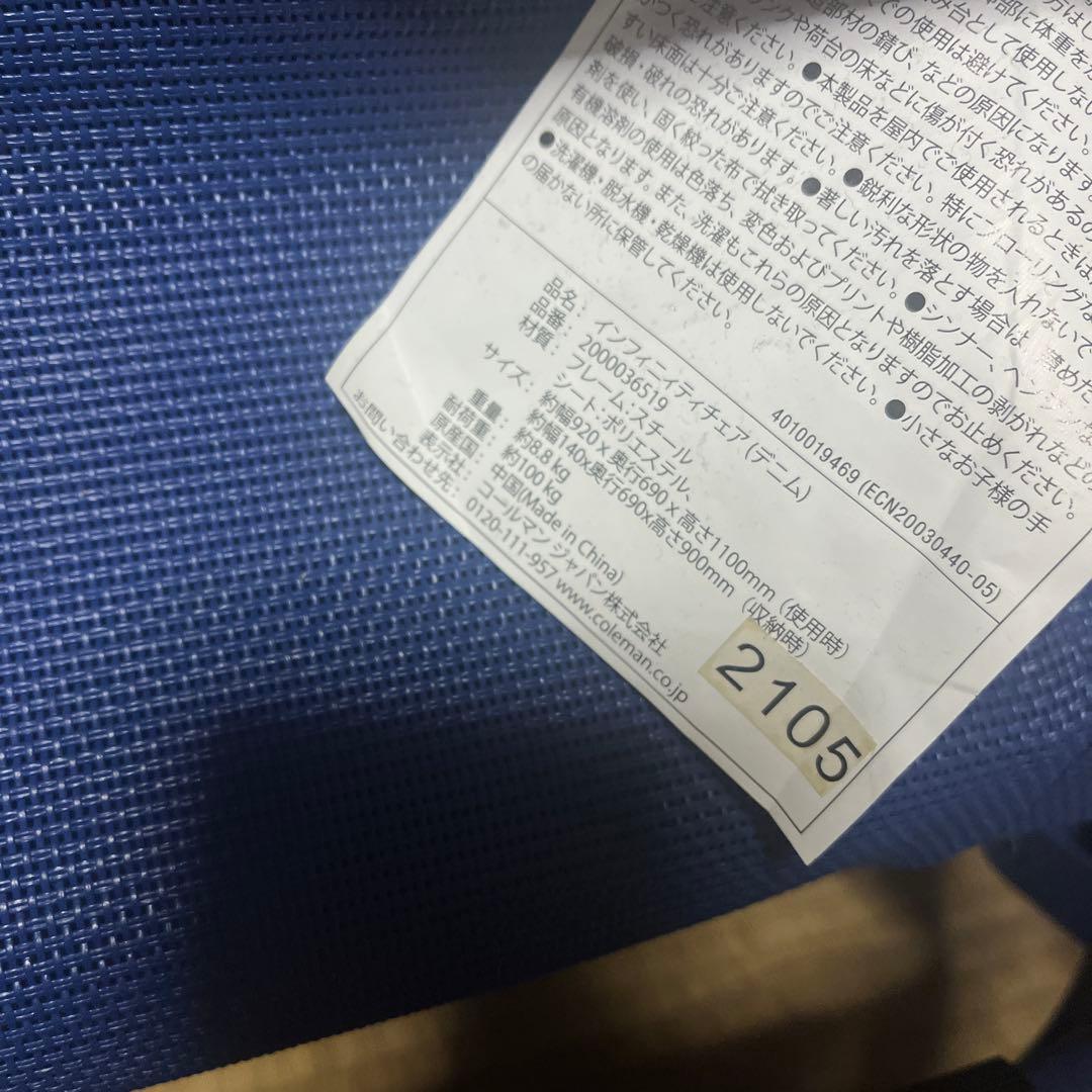 Coleman インフィニティチェア　デニム