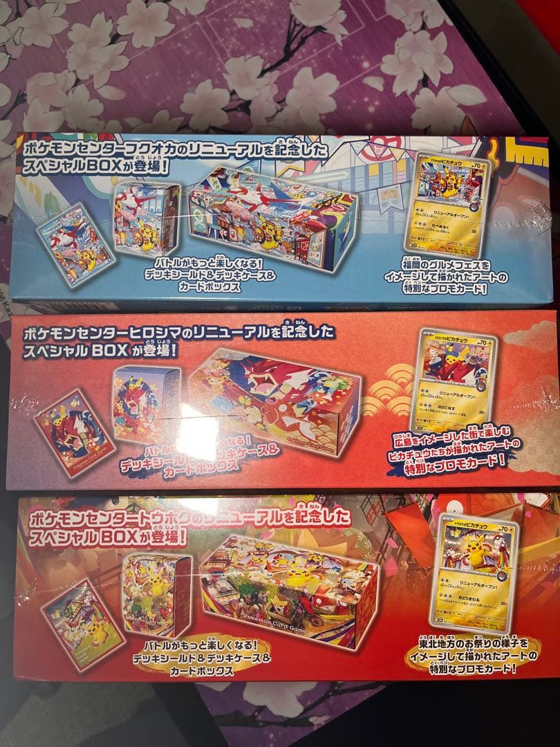 マ*ん様 ポケモンセンター スペシャルボックスセット