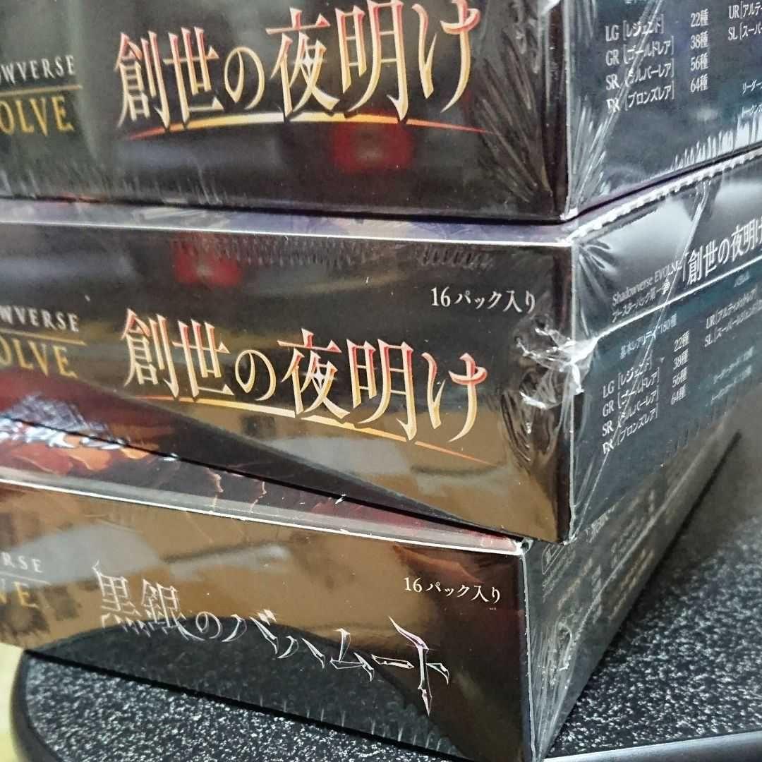 シャドウバース 創世＋黒銀 3boxセット ＋おまけ