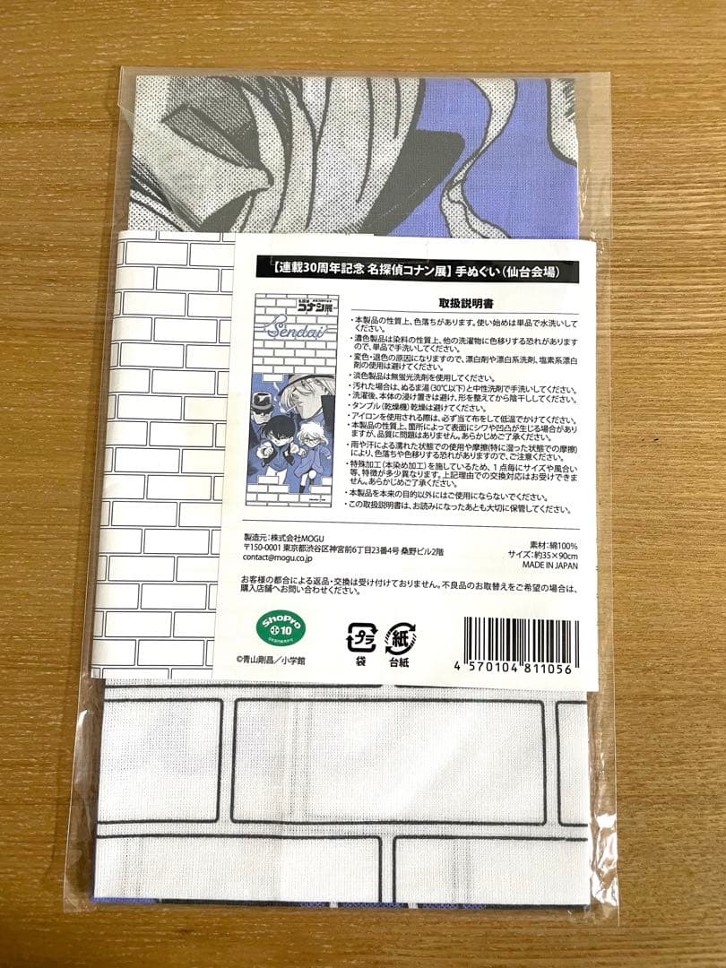 名探偵コナン コナン展 会場限定手ぬぐい 日本国内コンプリート 10枚セット