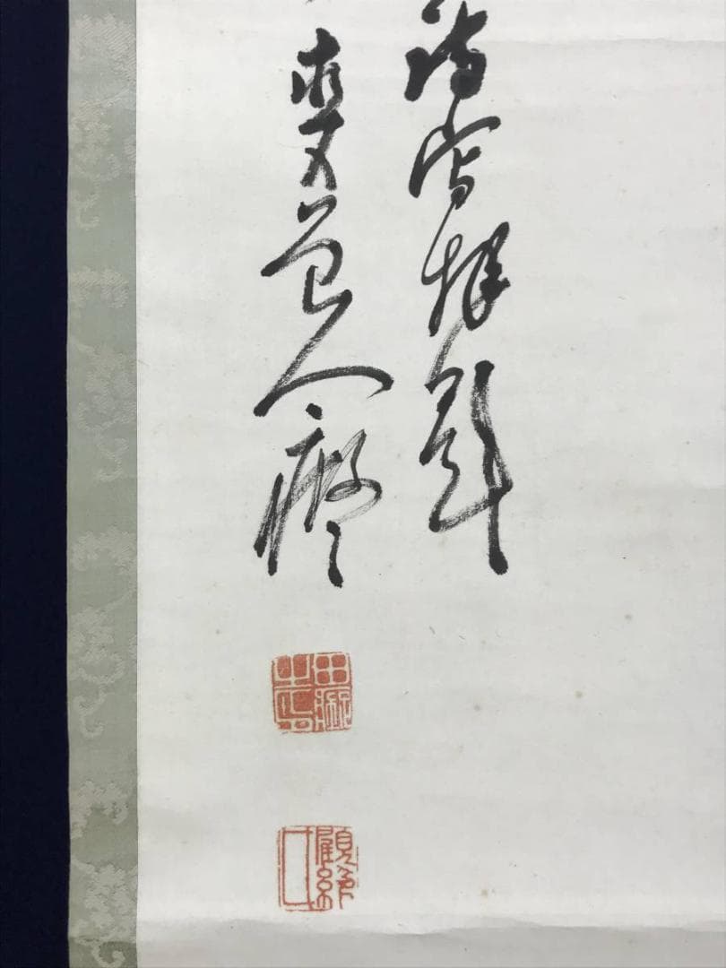 真作/田能村直入/福恵比須画賛/ふぐ図/河豚/鰒/掛軸/名家伝来/AE-127