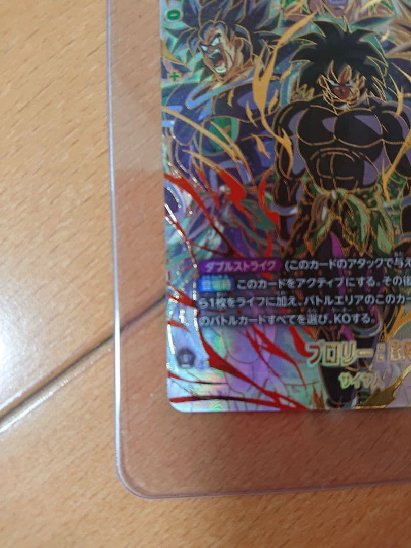 フュージョンワールド 迫り来る脅威 ブロリー SCR スーパーパラレル