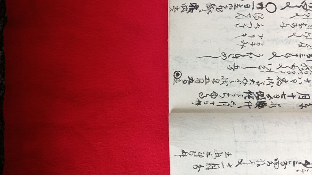 雑記　文久2年４月２日　江戸　日記　帳簿　鶴岡　荘内　庄内　古文書　自筆　肉筆
