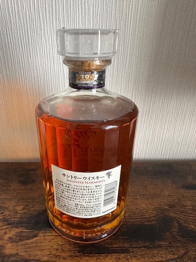 【今日限り】サントリー　響　ジャパニーズハーモニー