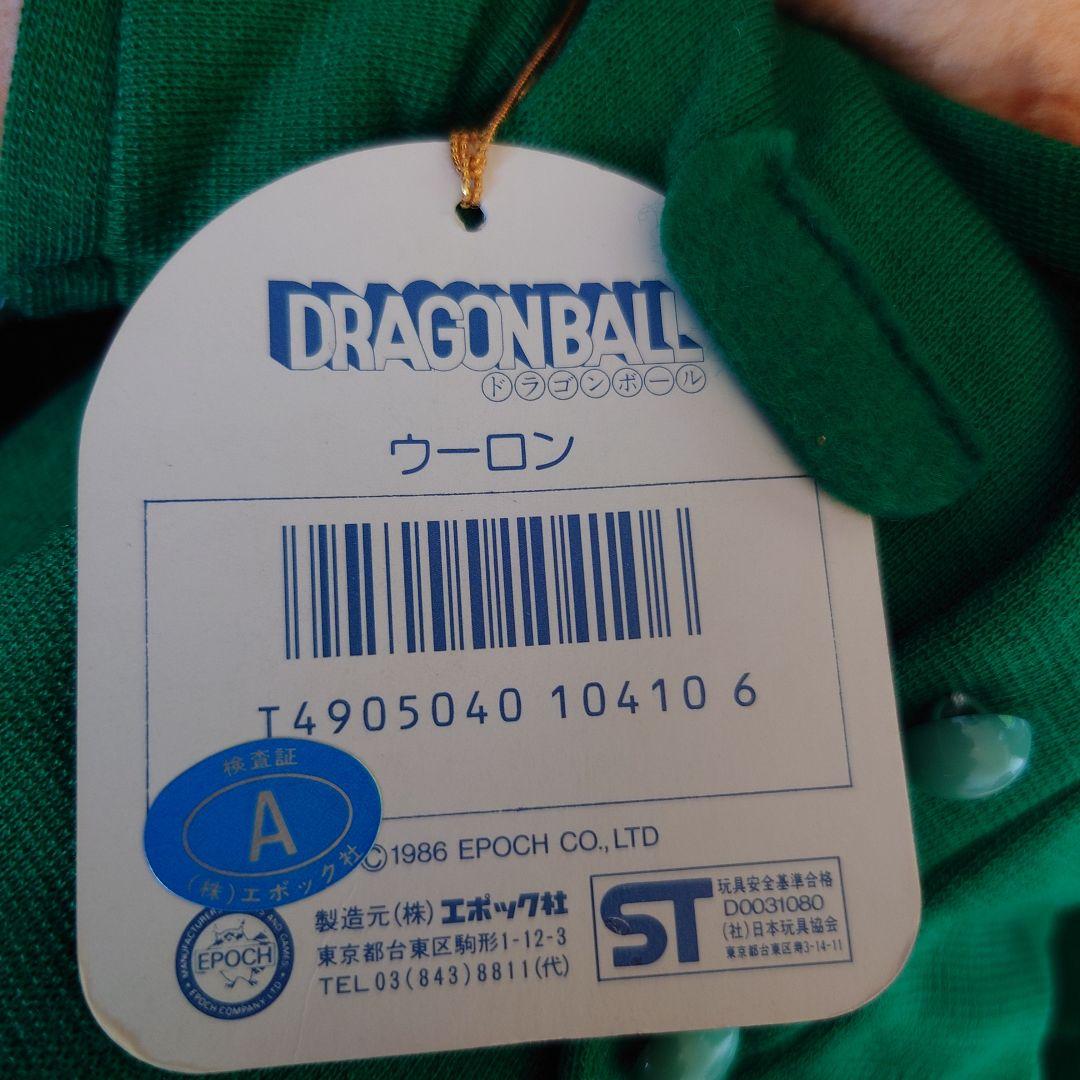 ドラゴンボール ウーロンぬいぐるみ‪✨レア‪✨【最終価格】