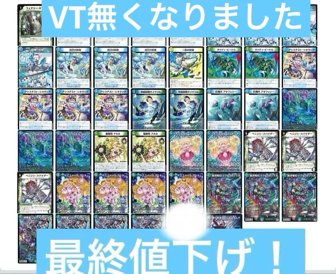 青緑ジャイアント VT無くなりました 追加パーツ付き デュエマ