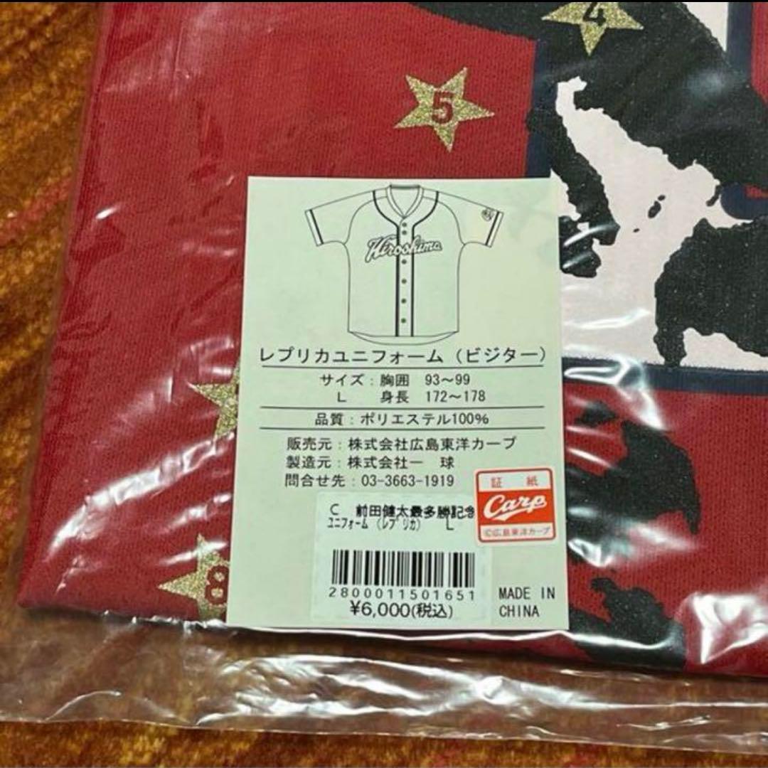 ●『カープ前田健太 最多勝記念ユニフォーム(レプリカ)』