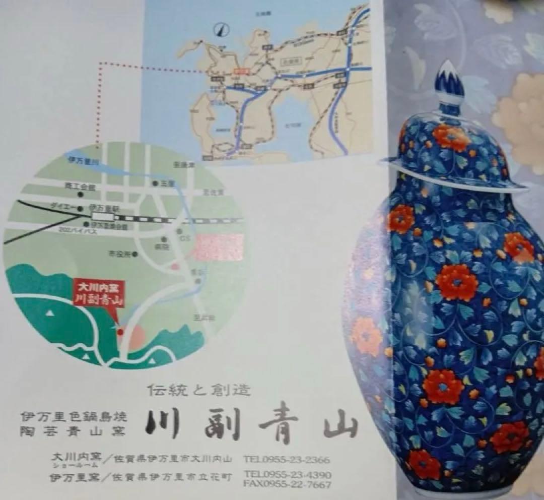 伊万里焼　花と植物の装飾 蓋付き壺