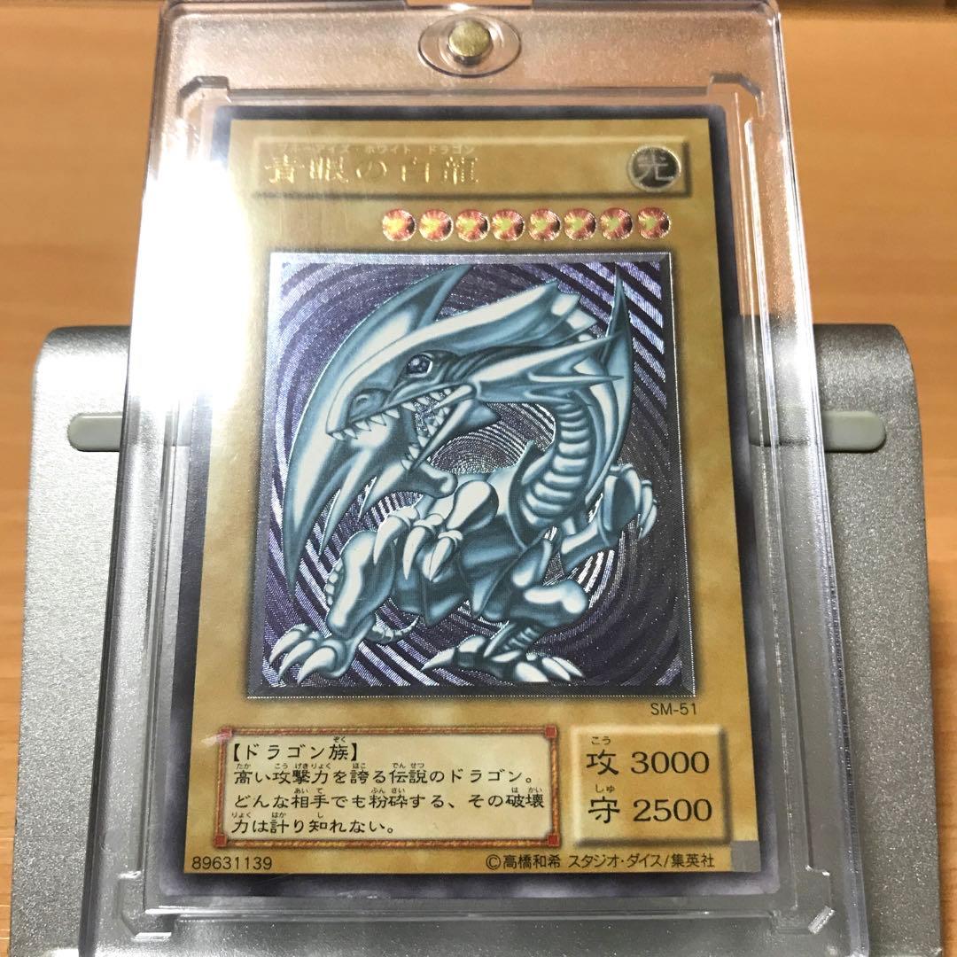 青眼の白龍 ブルーアイズホワイトドラゴン レリーフ SM-51