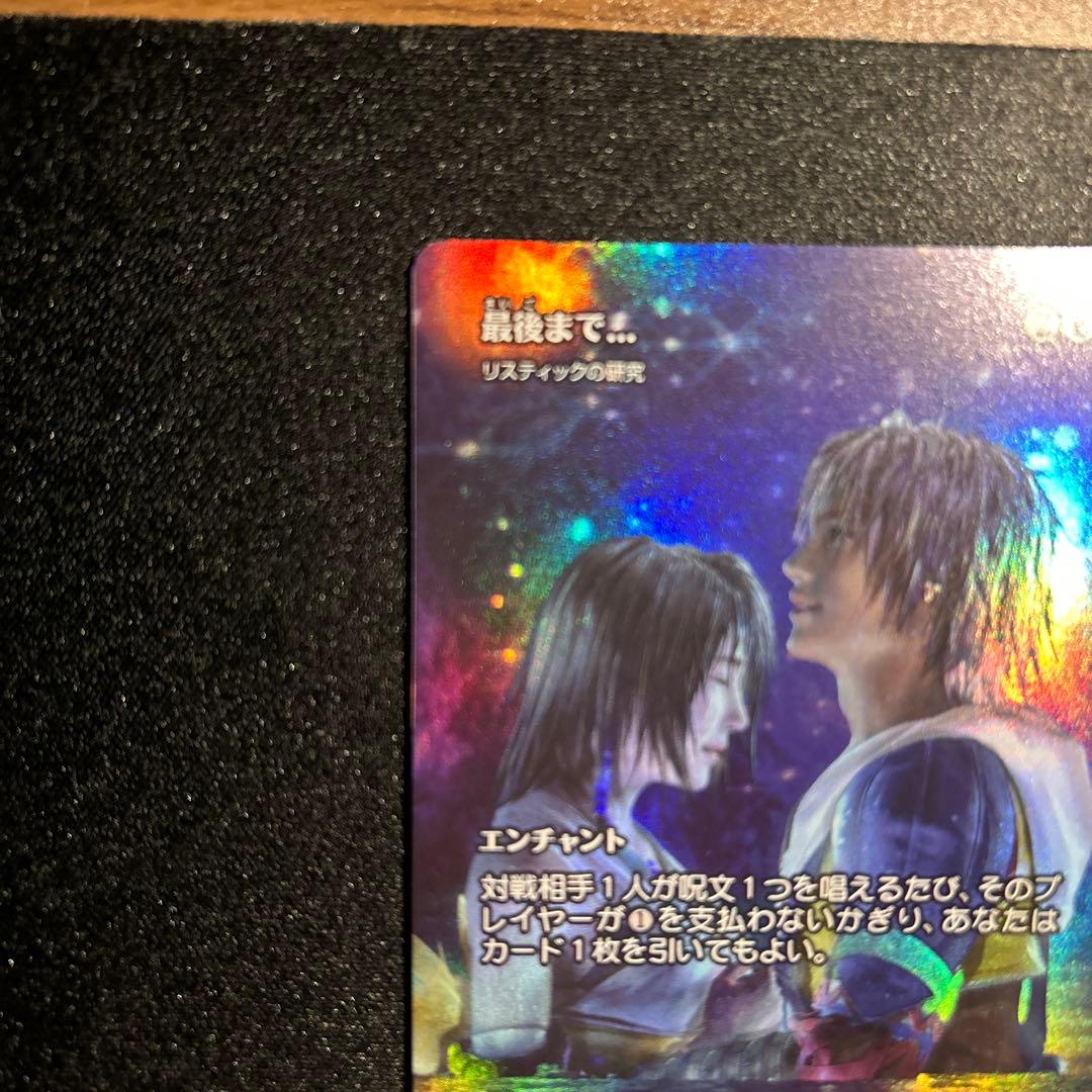 最後まで　リスティックの研究