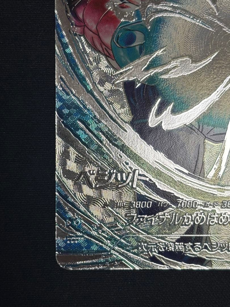 SDV7-SEC SEC★ ベジット パラレル 美品