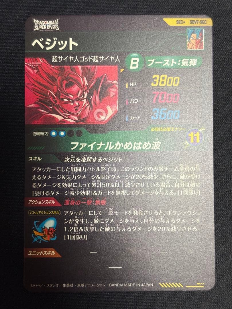 SDV7-SEC SEC★ ベジット パラレル 美品