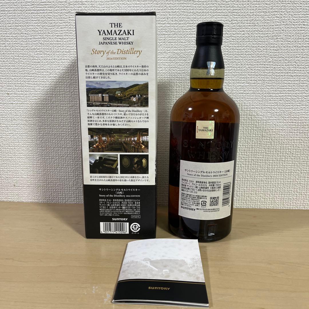 サントリー山崎、白州Story of the Distillery2024&響