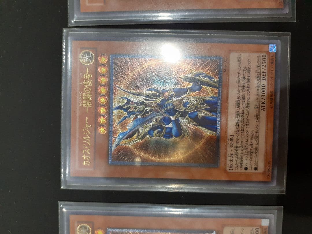 カオス・ソルジャー