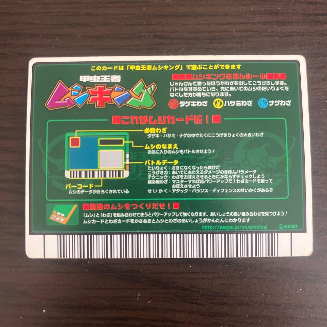 甲虫王者ムシキング　グラントシロクワガタ