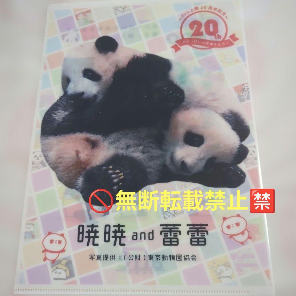 p*e様 上野動物園ミニシャオシャオレイレイ ぬいぐるみ