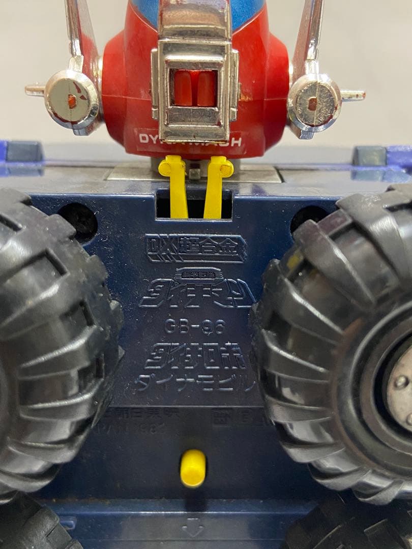 DX超合金 ダイナマン ダイナロボ 1983 BANDAI