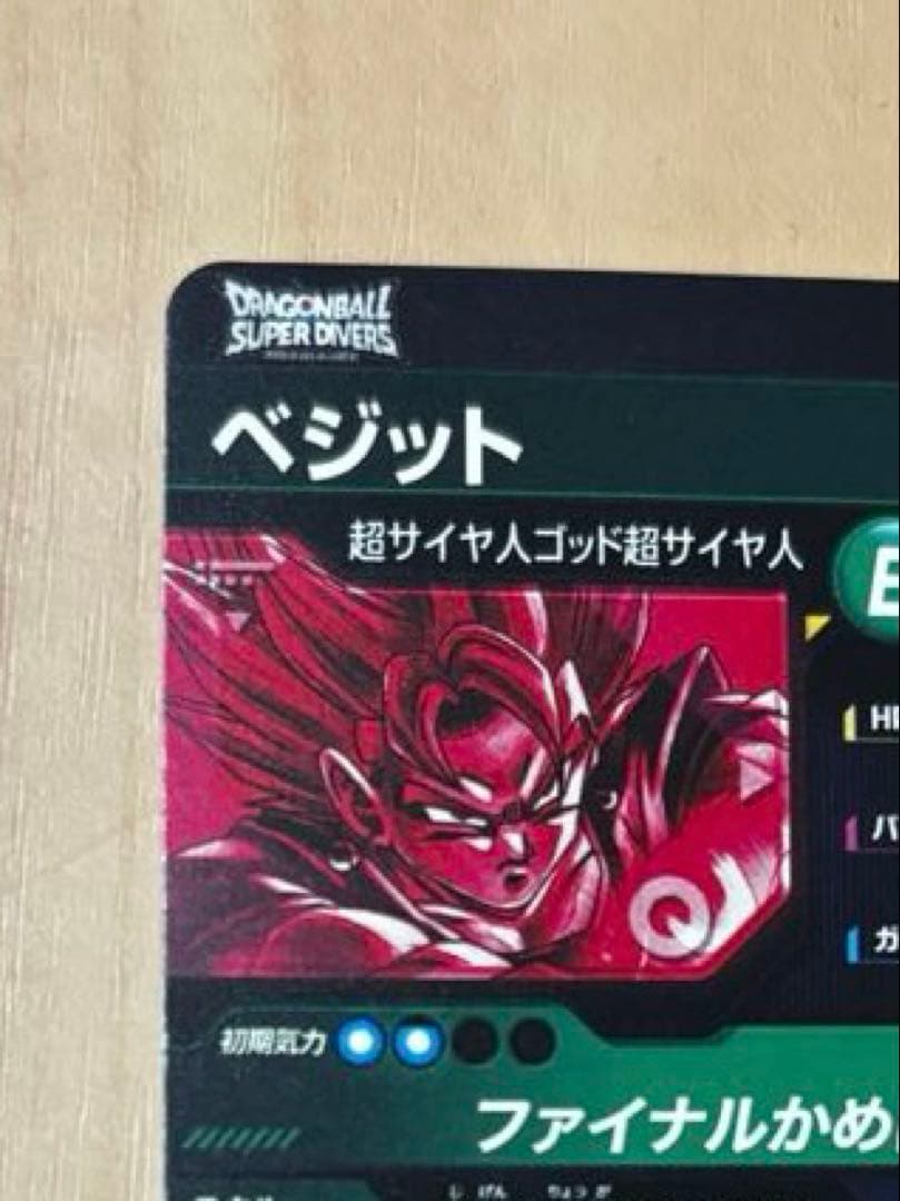 ドラゴンボールスーパーダイバーズSDV7-SECベジット　パラレル