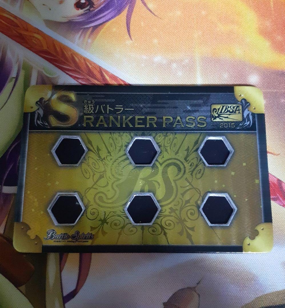 バトスピ　S級バトラーパス
