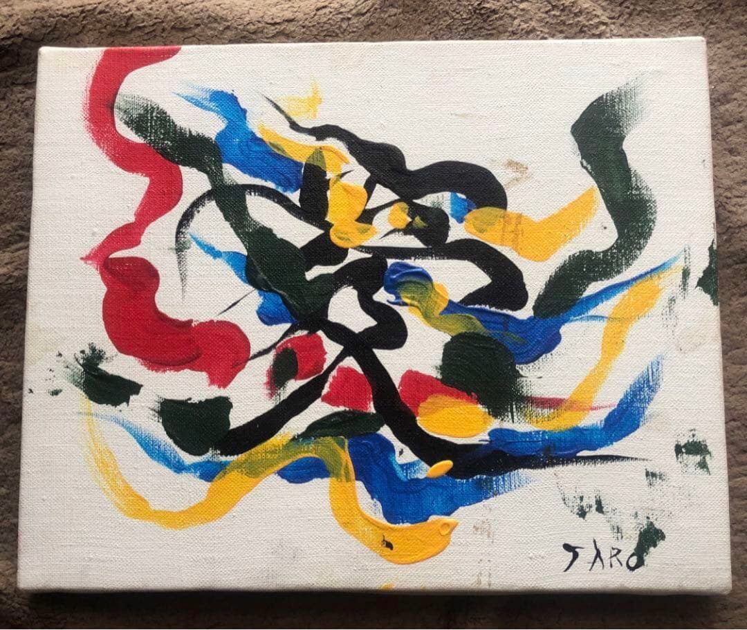 岡本太郎 絵画 油彩 肉筆 愛