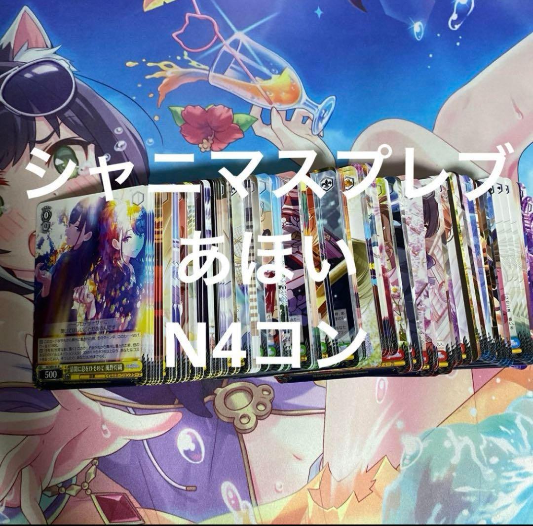 ヴァイスシュヴァルツ　シャニマス　アイドルマスターシャイニーカラーズ N 4コン