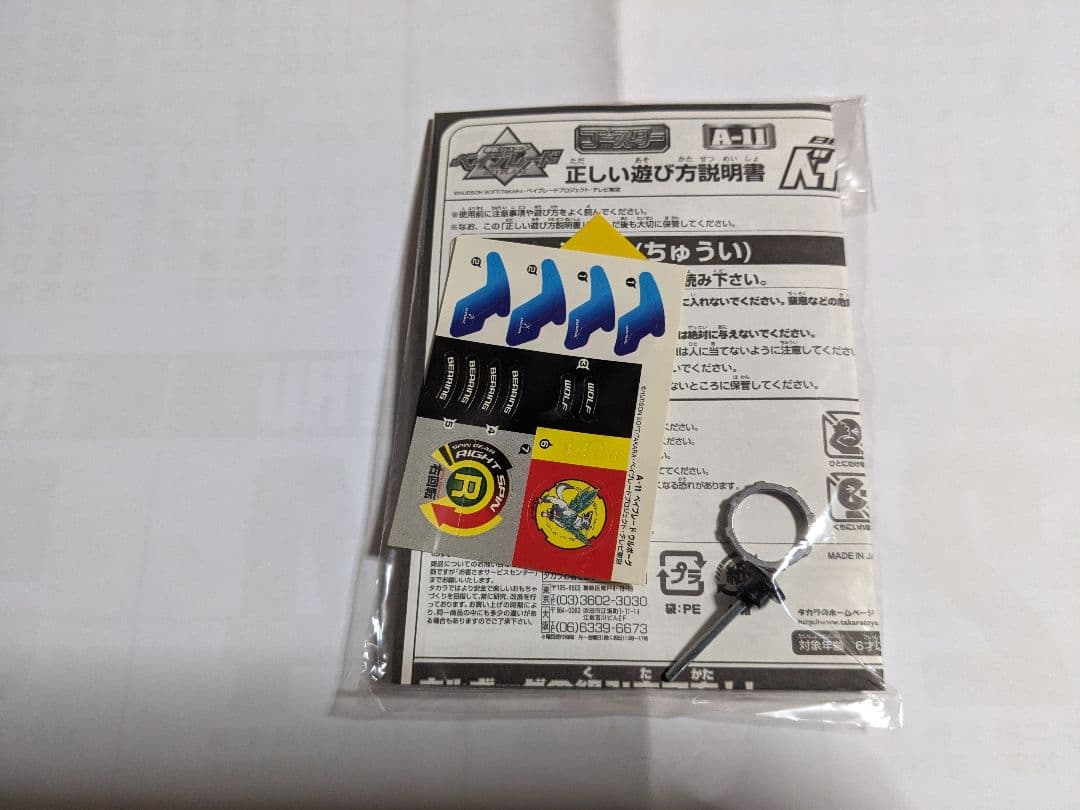 希少価値未開封コロコロコミック限定ウルボーグブルーメッキバージョン