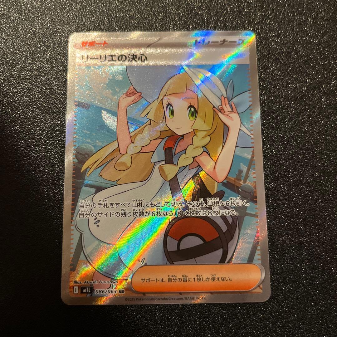 リーリエの決心