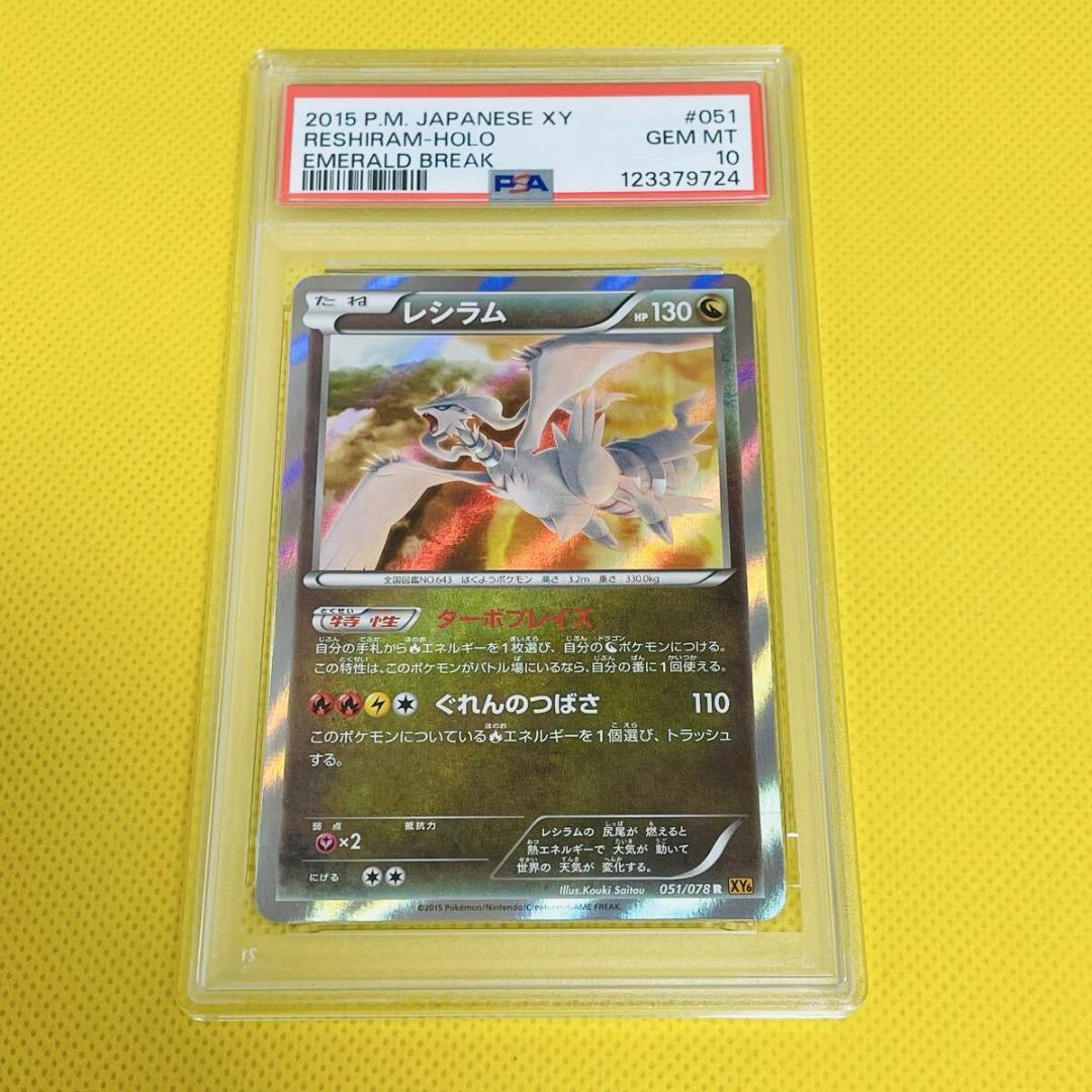 ★PSA10★【レシラム/R/XY6】RESHIRAM-HOLO 051/078