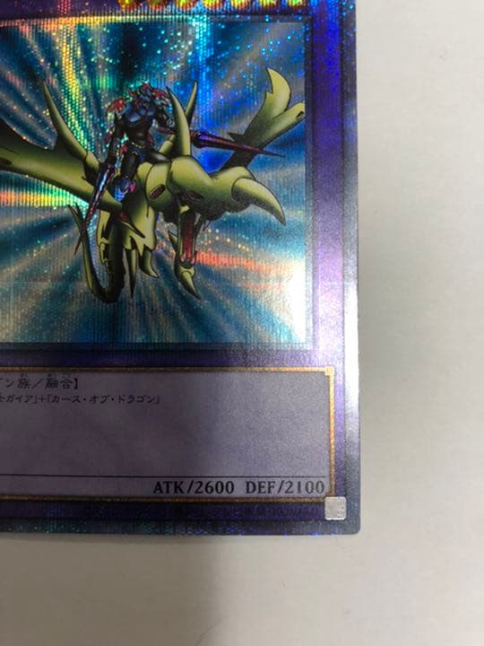 【極美品】竜騎士ガイア　プリシク