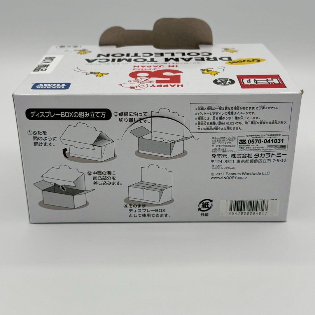タカラトミー　スヌーピー日本上陸50周年記念ドリームトミカ　コレクションBOX