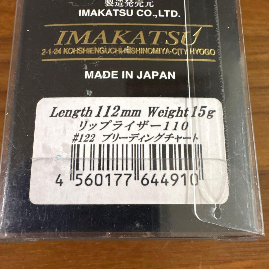 ☆新品☆レア☆イマカツ　リップライザー110　5個セット　人気カラー